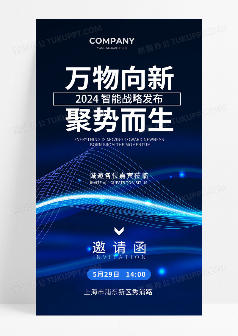 深蓝色科技光效活动科技会议邀请函海报