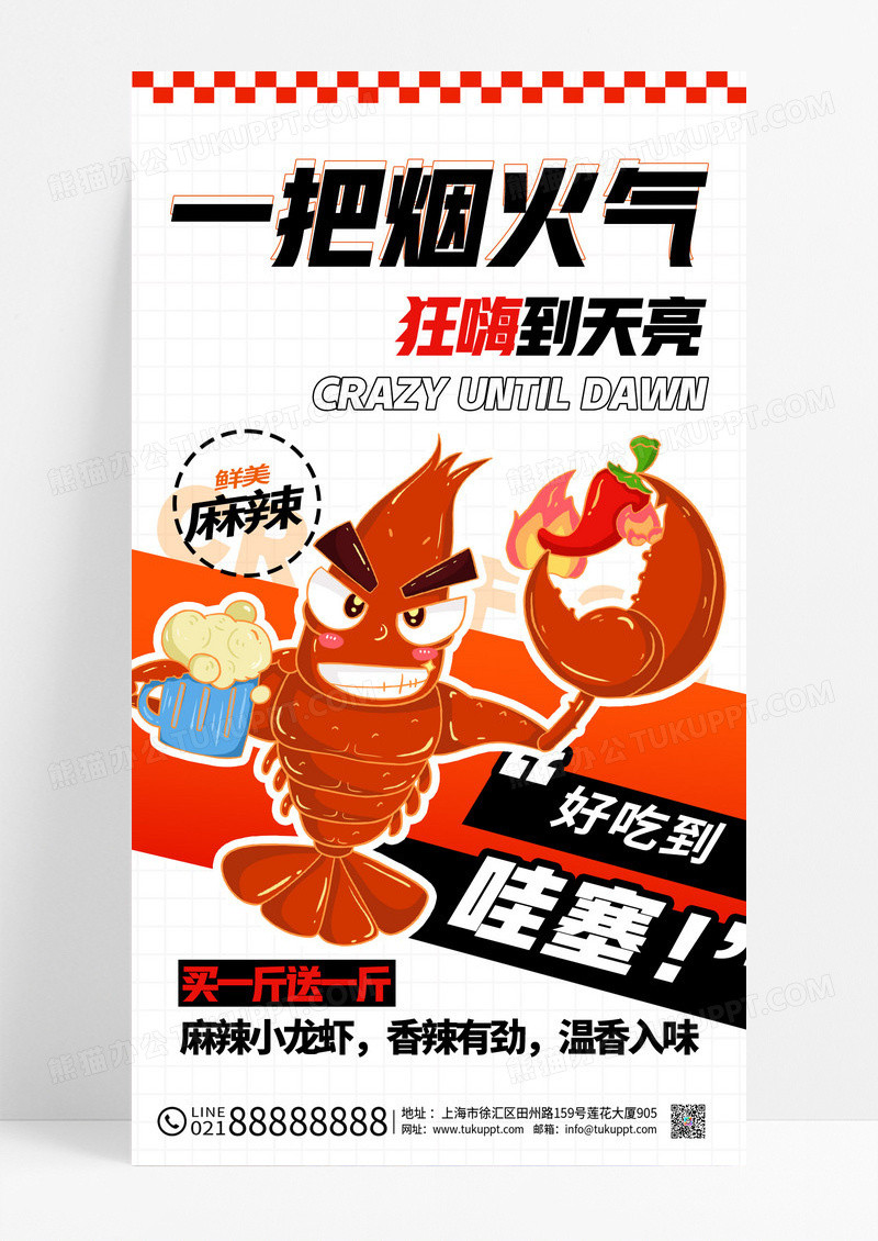 红色插画风格小龙虾简约插画海报小龙虾活动宣传海报小龙虾海报