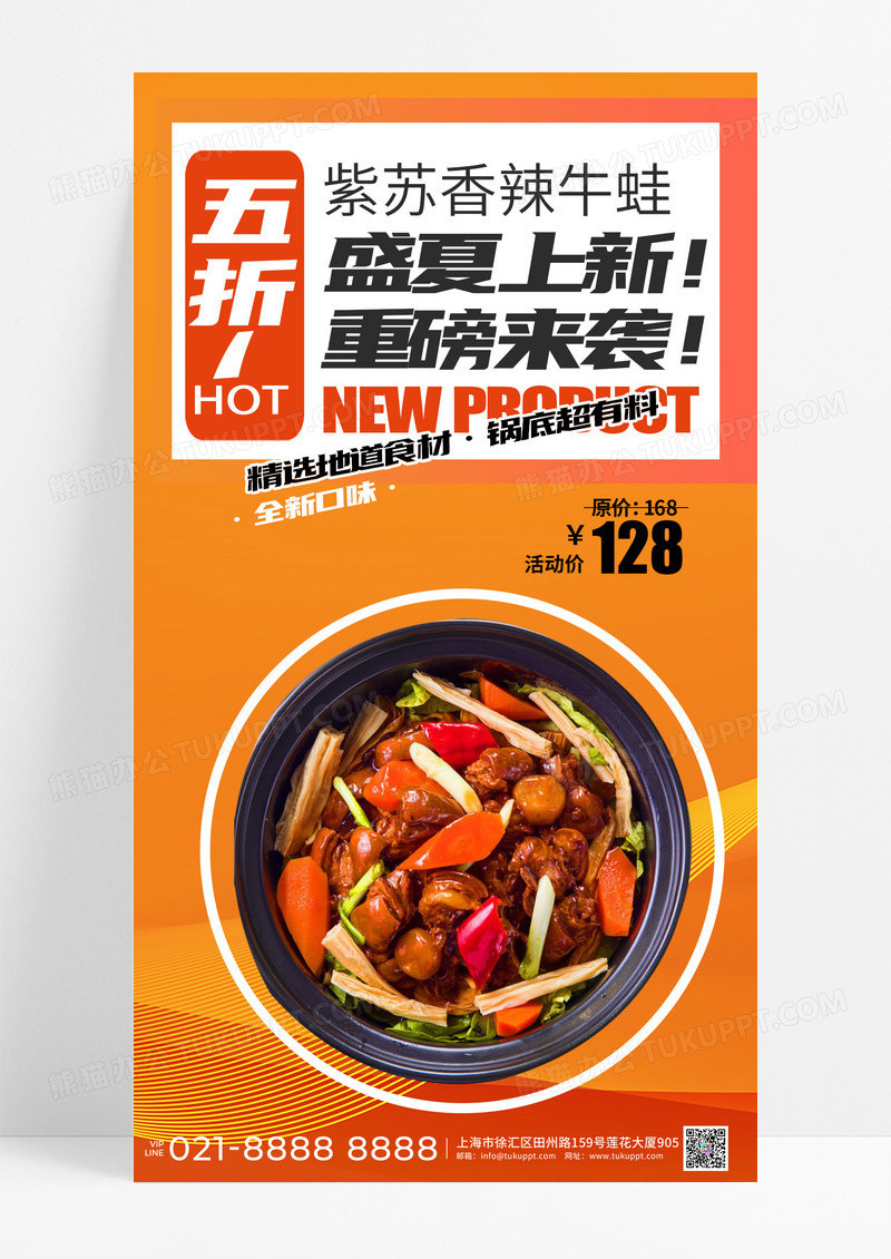 2024红色餐饮美食牛蛙促销宣传海报