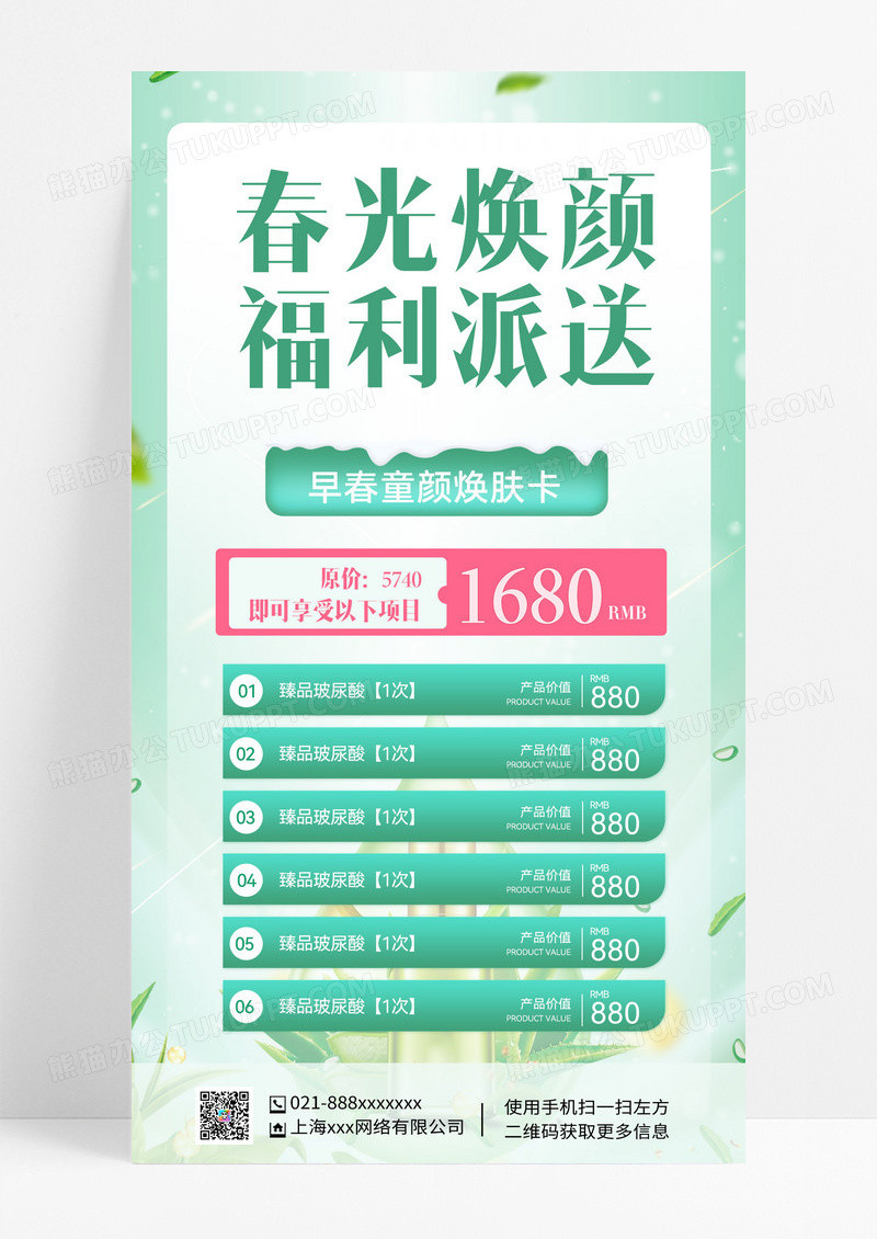 绿色背景春天护肤护肤医美海报