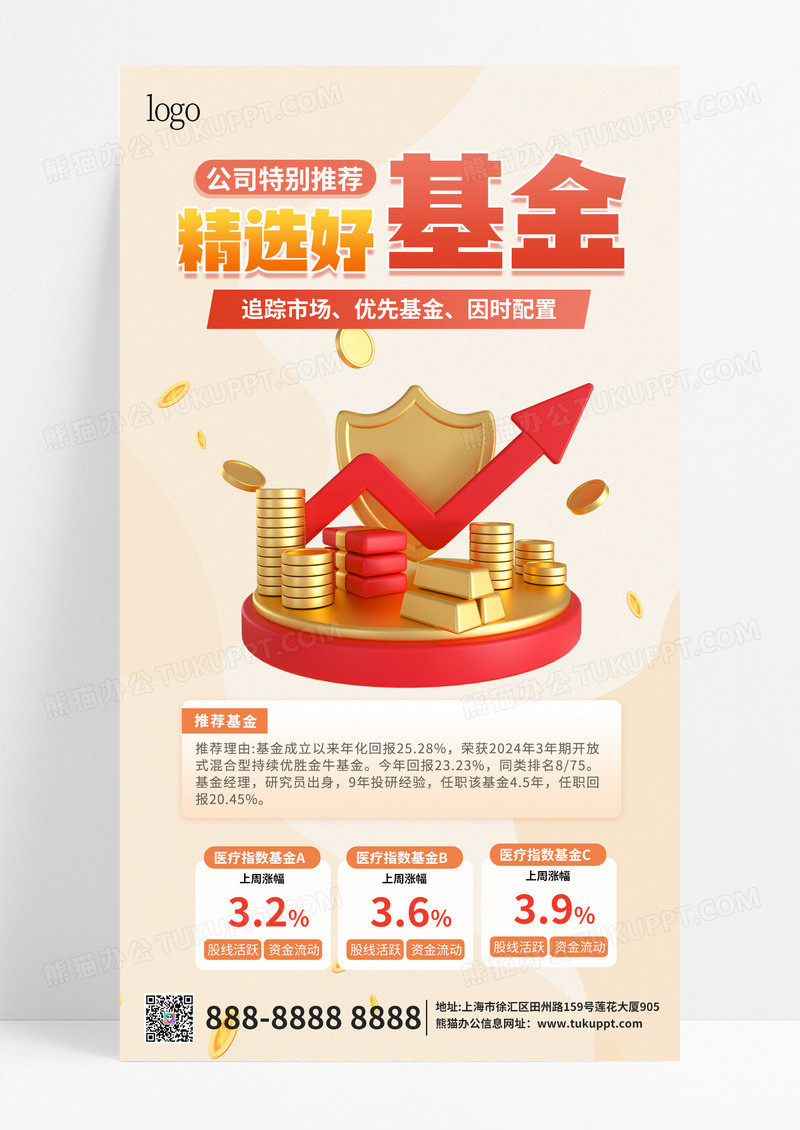 简约微软风大气金融理财投资手机宣传海报