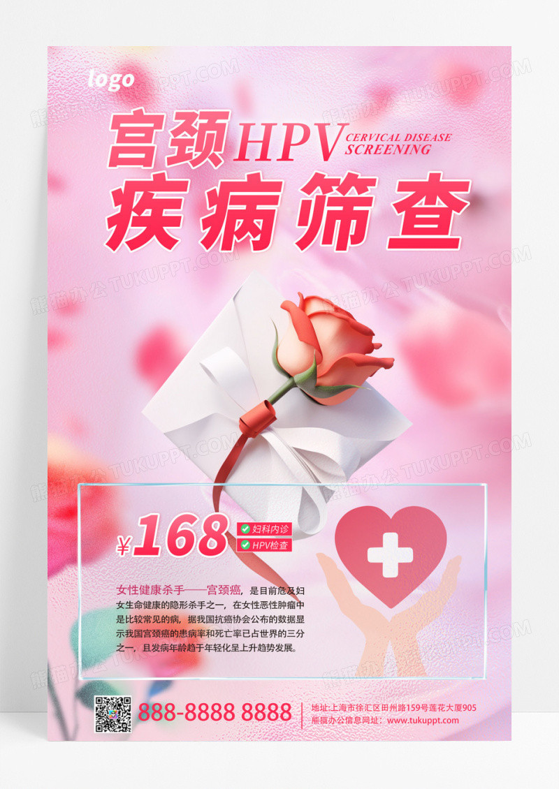 大气粉色渐变创意宫颈癌文案海报HPV女性生理健康检查筛查宫颈癌筛查