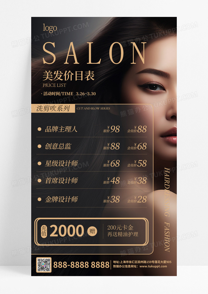 黑金高级大气简约美发价目表手机文案海报