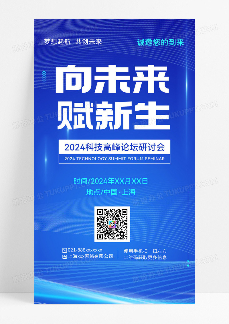 蓝色科技商务邀请函宣传蓝色科技商务邀请函宣传