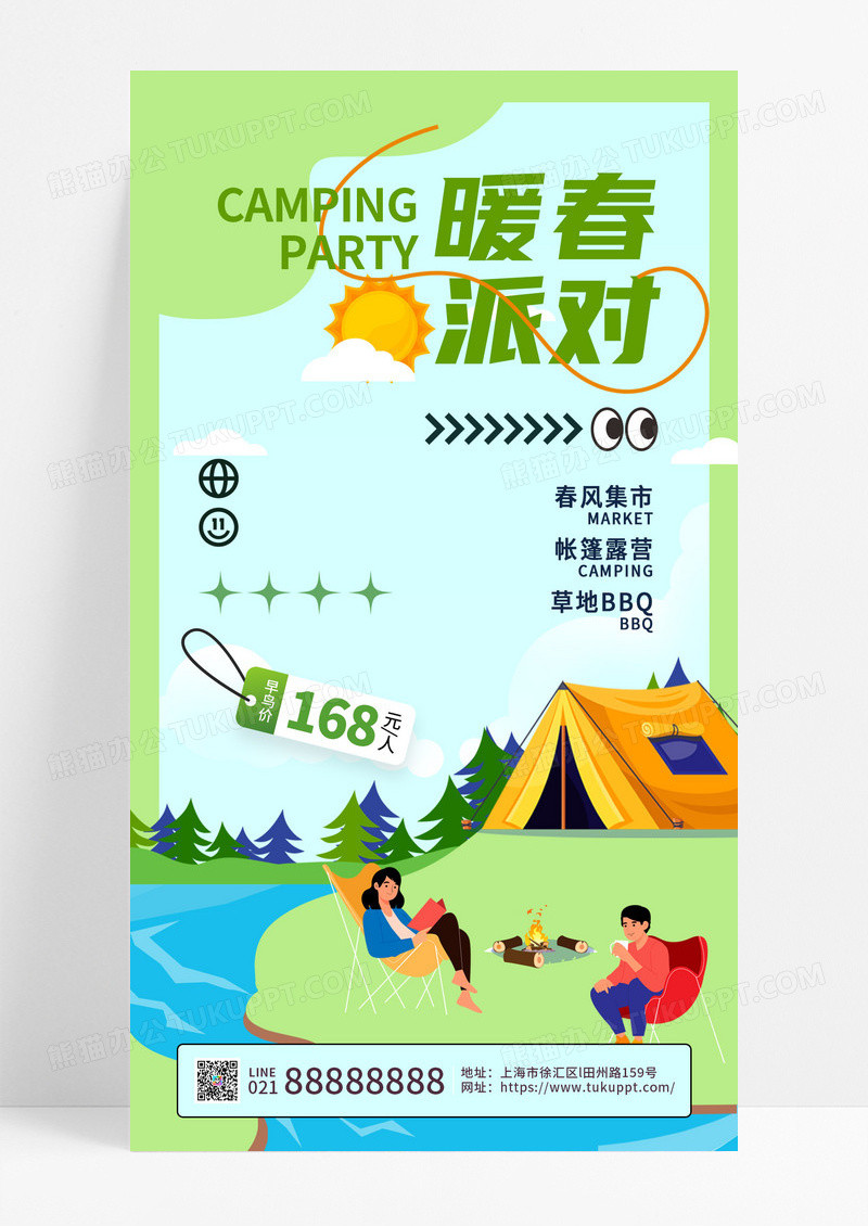 绿色户外春游露营绿色卡通手绘风手机海报