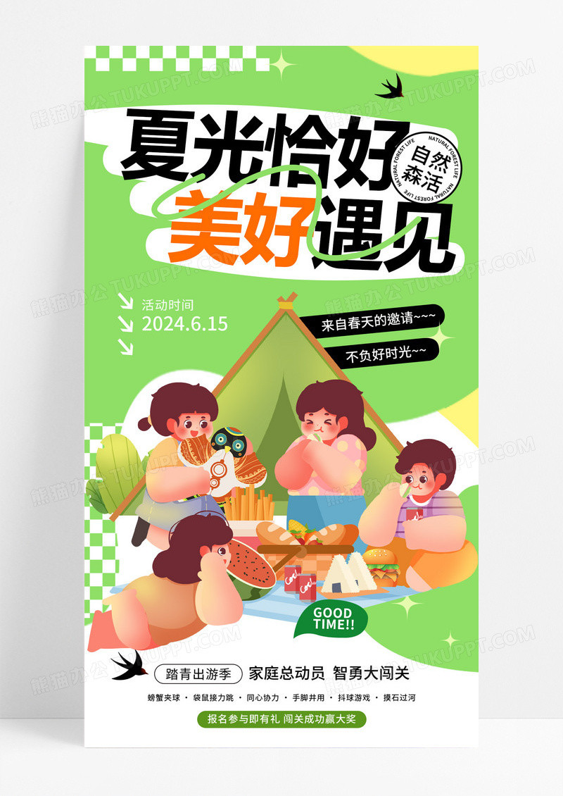 夏日露营宣传海报