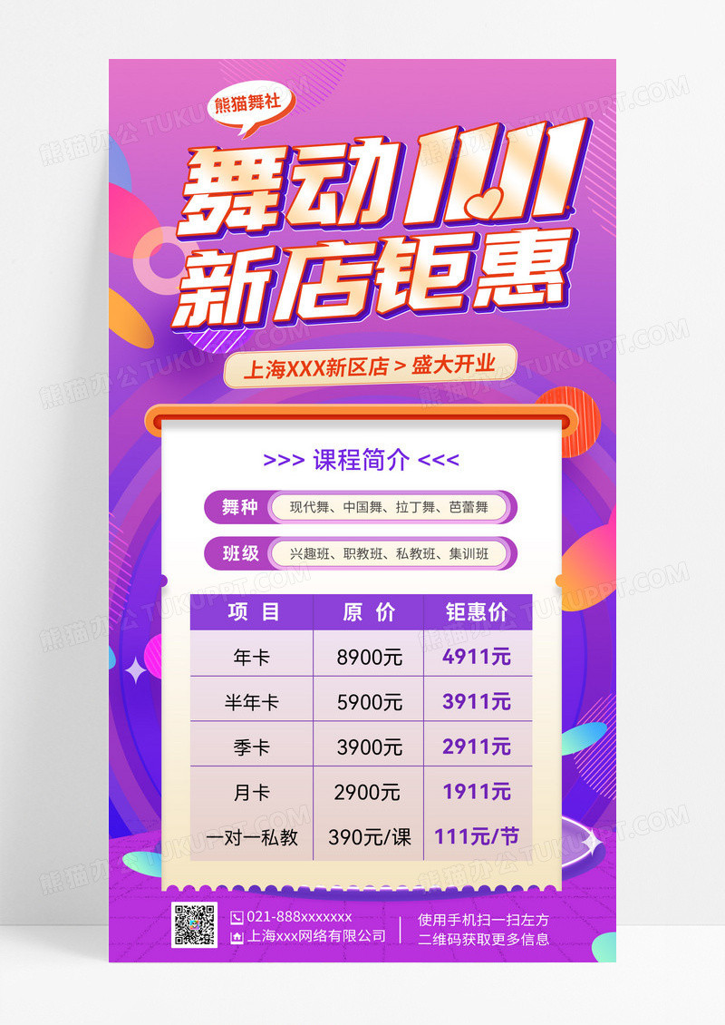蓝紫背景简约手机海报舞动双十一新店钜惠促销海报