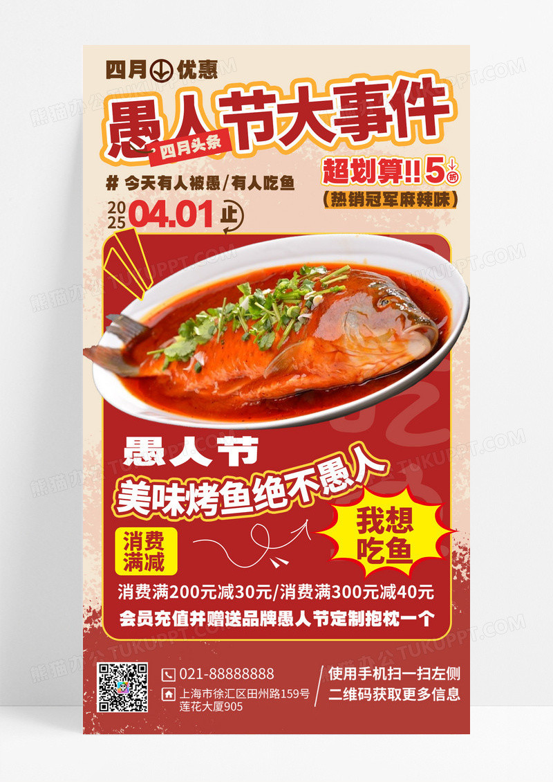 孟菲斯风格愚人节愚人节吃鱼美食促销海报