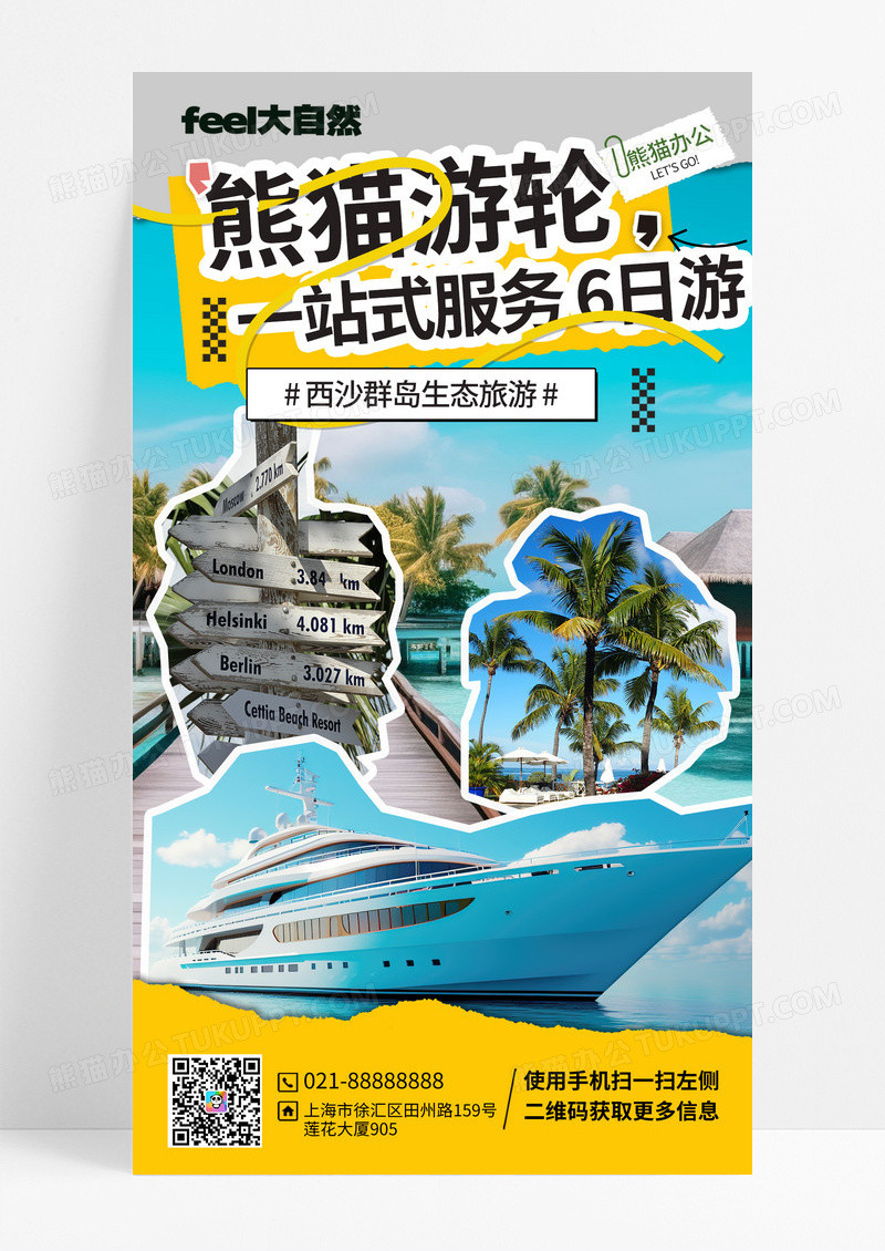 黄色复古拼贴风游轮旅游宣传促销海报