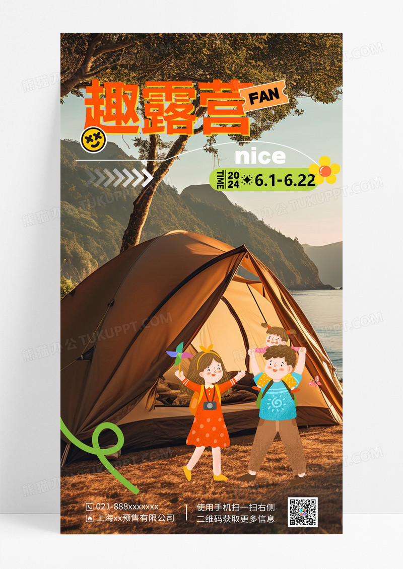 春日露营宣传海报