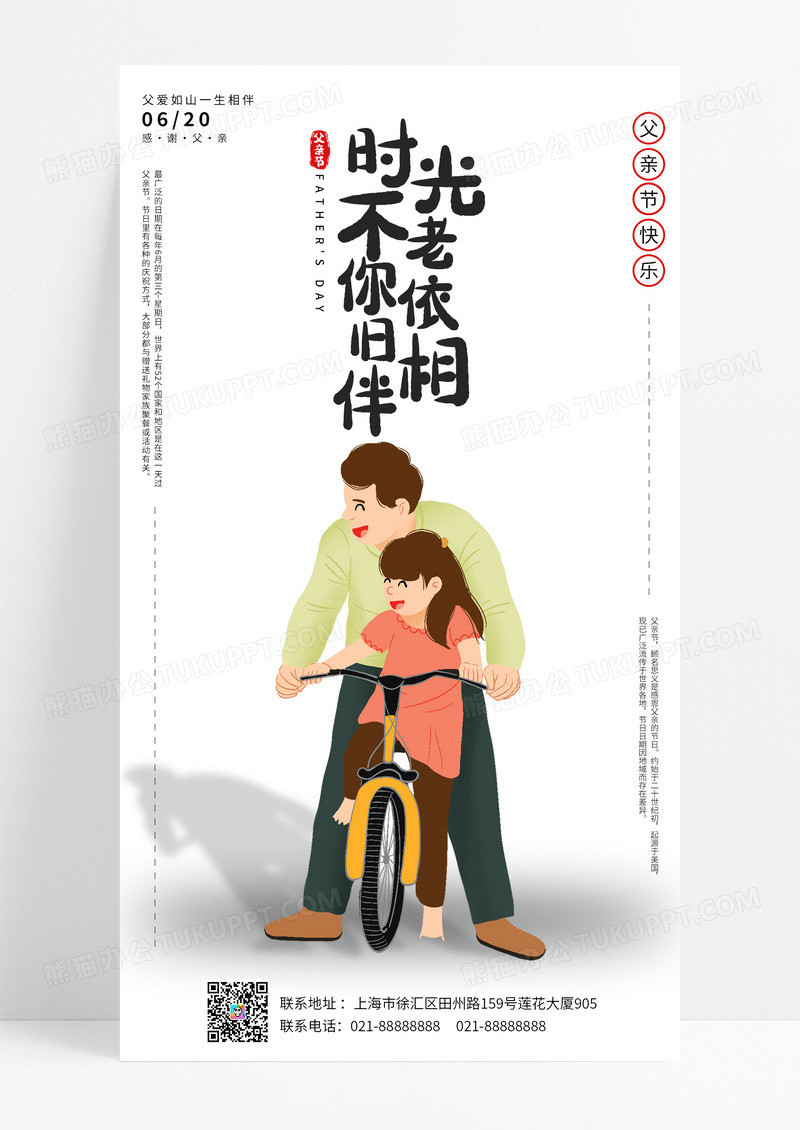 简约时光色插画父亲节海报父亲节ui手机宣传海报
