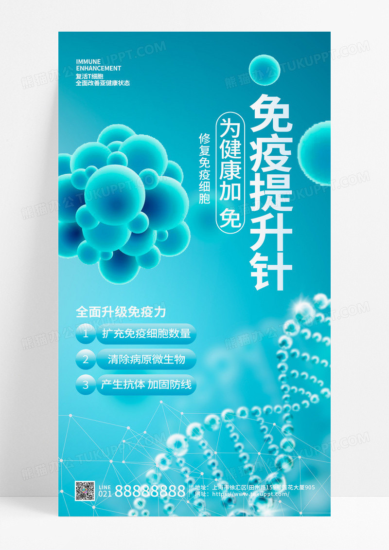蓝色免疫提升生物医药科技手机海报AI
