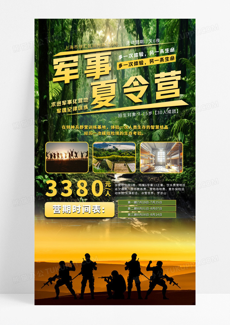 野营 绿色夏令营招生活动宣传海报