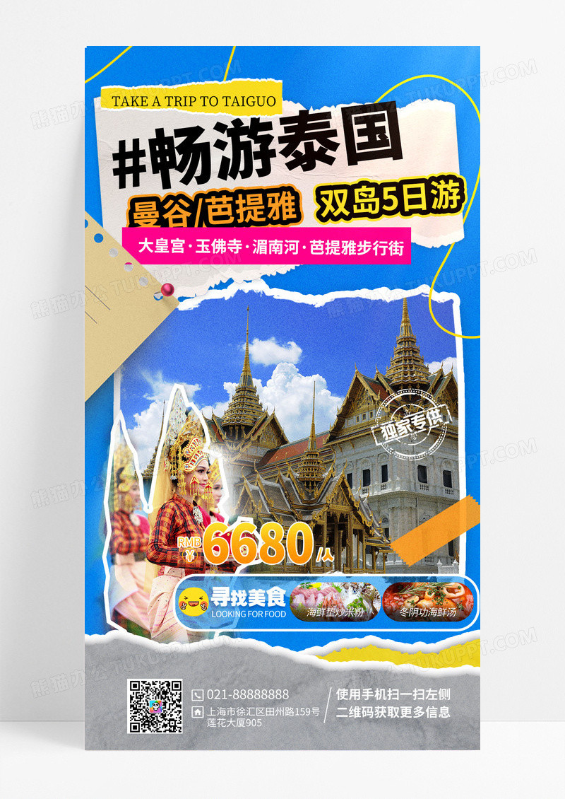蓝色复古拼贴风泰国旅游宣传促销手机海报