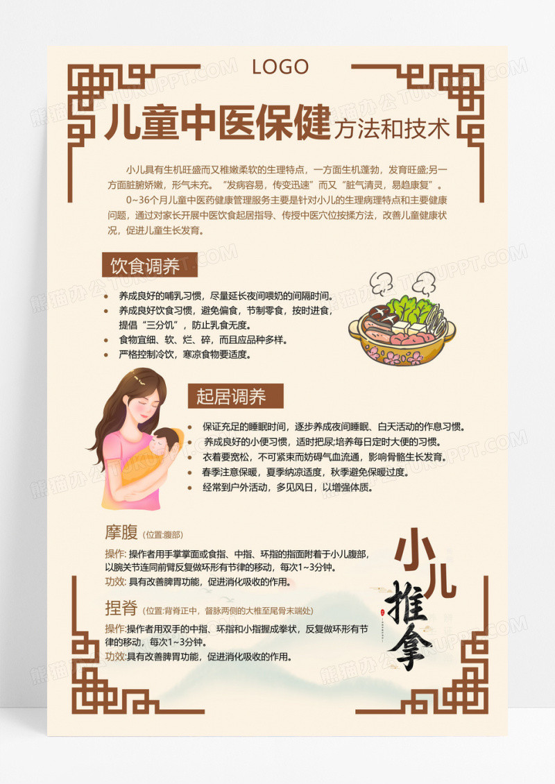 大气浅色复古创意中式中国风儿童健康饮食海报中医按摩理疗手机文案