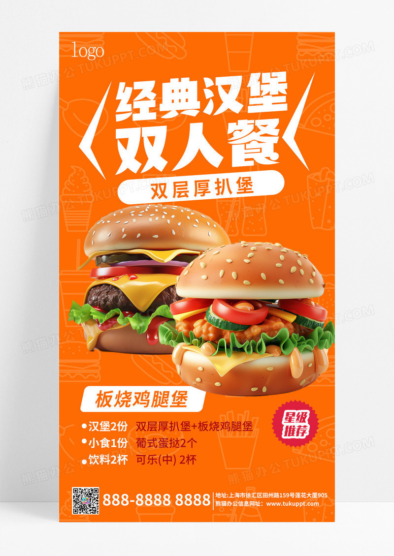 橘色漫画风美食经典汉堡双人餐手机海报设计美食手机宣传海报