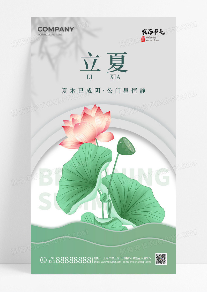 绿色剪纸风二十四节气立夏节气手机宣传海报立夏海报