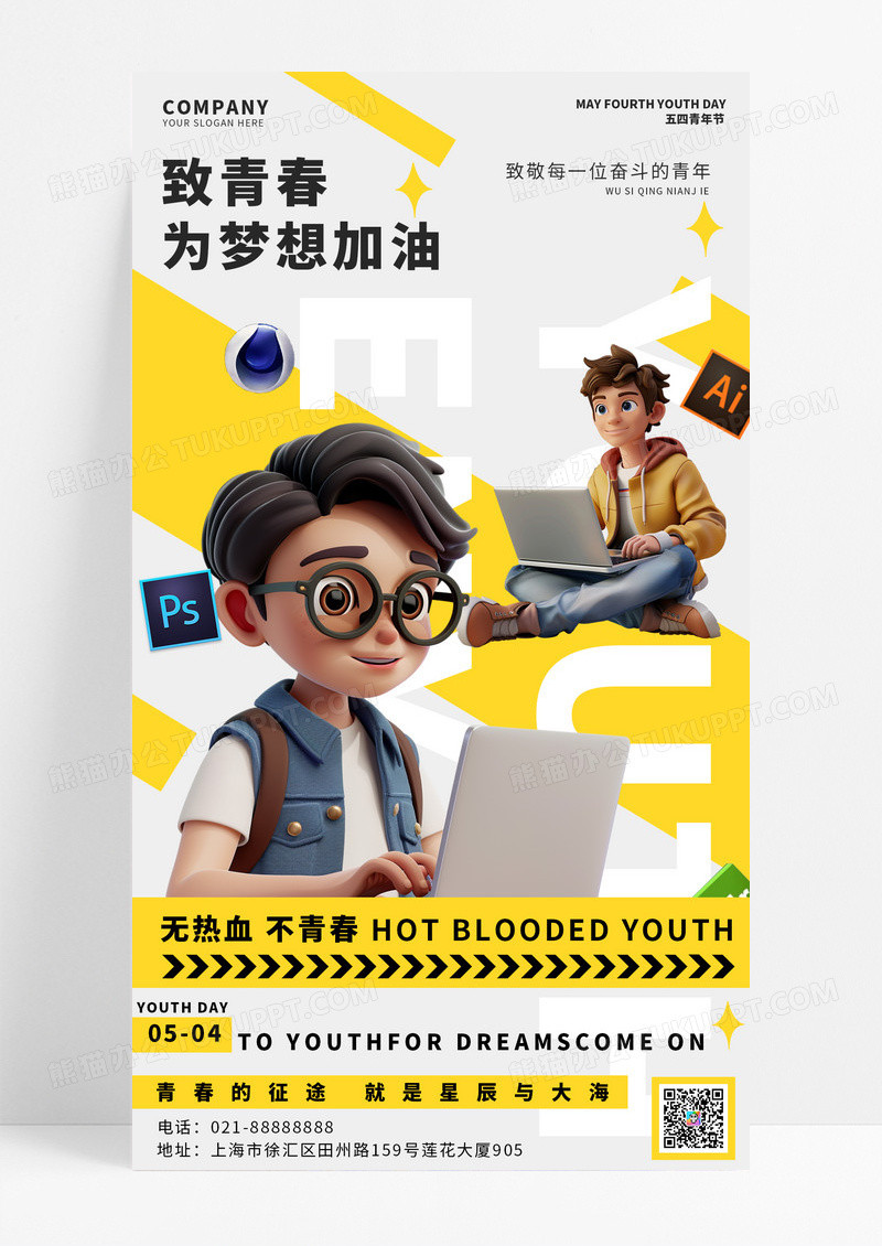 黄色黏土风AI青年节插画五四青年节手机宣传海报
