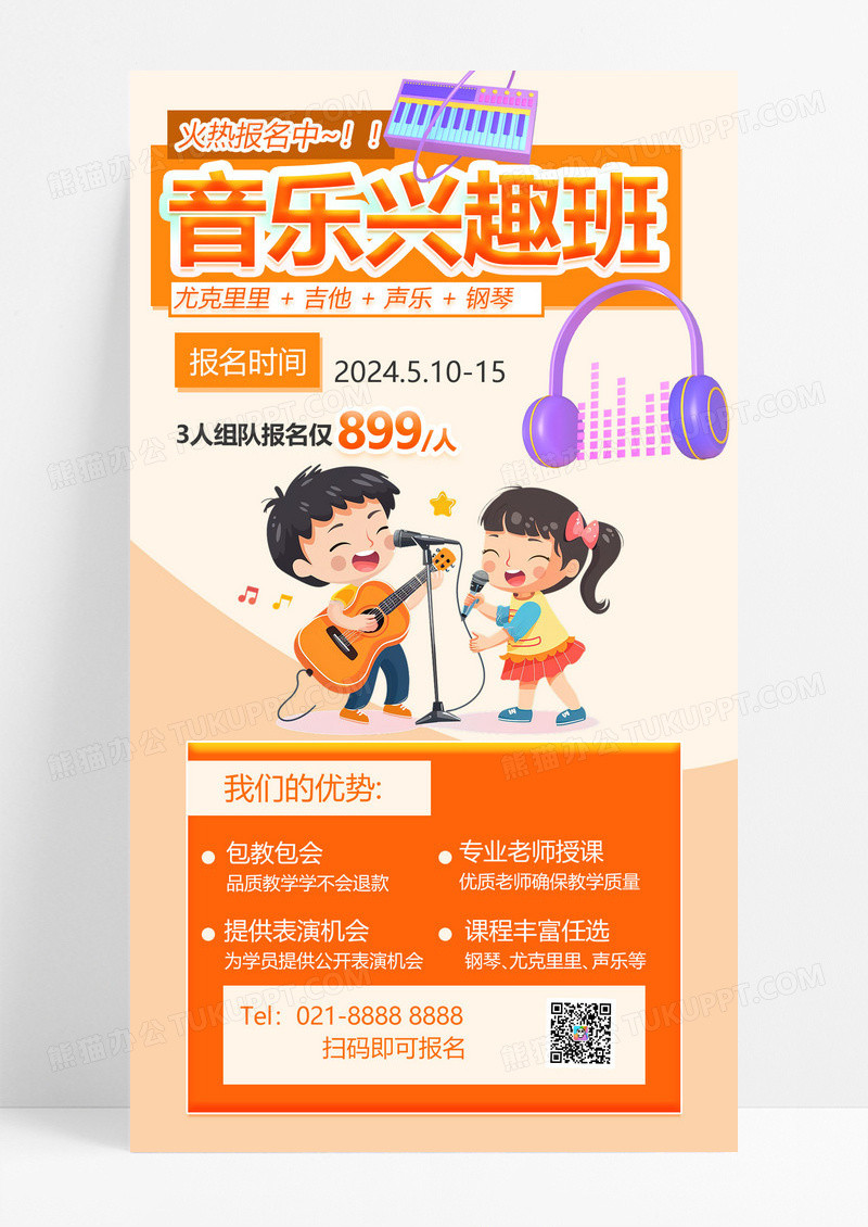 大气音乐乐器声乐唱歌培训兴趣班招生海报音乐培训招生海报