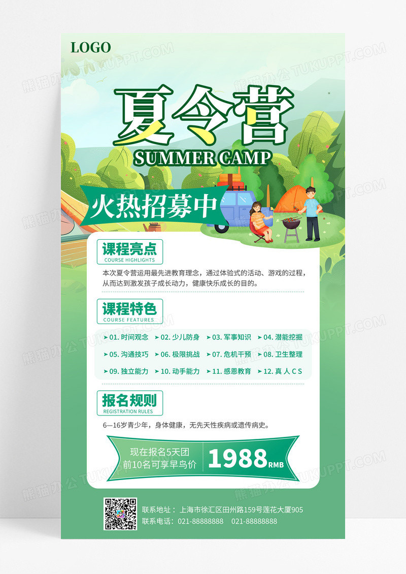 清新绿插画暑假夏令营手机宣传文案海报