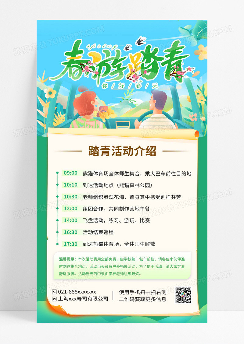 绿色插画风清明春游踏青活动主题手机宣传海报清明节清明