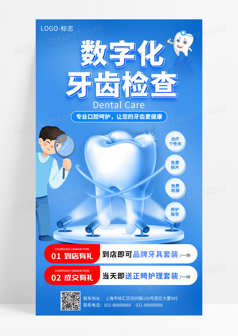 蓝色简约插画口腔检查宣传海报健康牙齿口腔健康儿童口腔