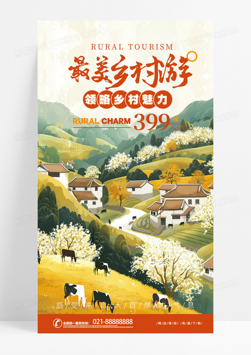 复古时尚中国风水墨风格最美乡村游AI宣传海报乡村旅游海报