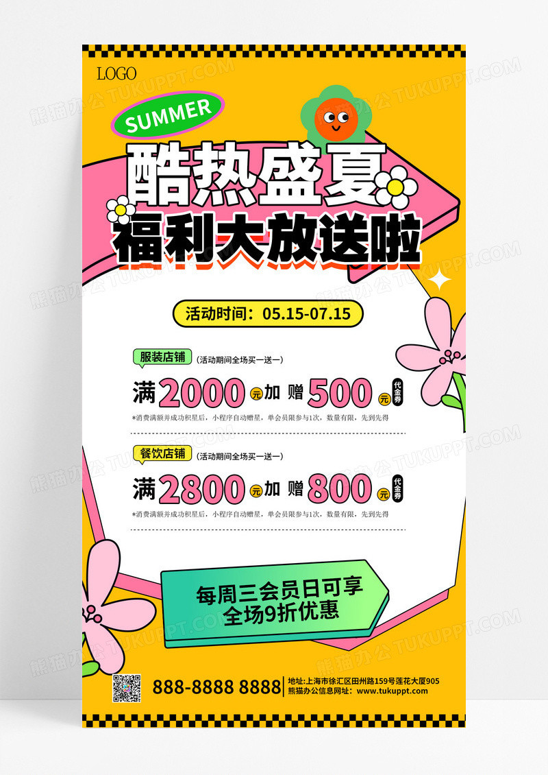 橙色简约风酷热盛夏福利大放送啦促销活动手机文案海报夏天
