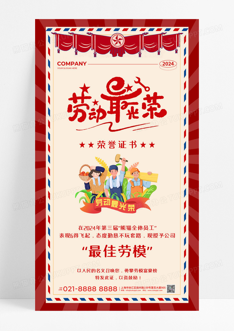 红色复古风51劳动最光荣荣誉证书奖状手机文案海报劳动节模板