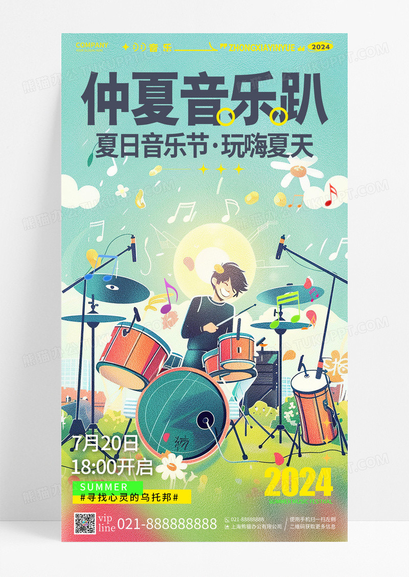 浅蓝色唯美风仲夏音乐趴AI手机宣传海报