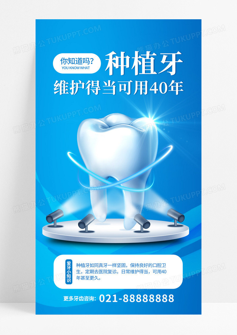 简约蓝色科技光效种植牙分享会医疗口腔促销活动口腔手机宣传海报