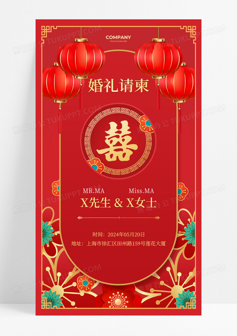 红色中式喜庆婚礼请柬邀请函手机海报