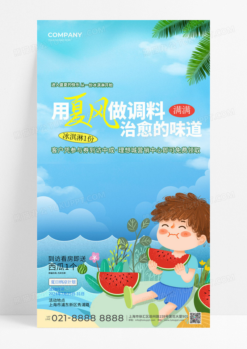 蓝色夏季冰激凌活动海报宣传设计