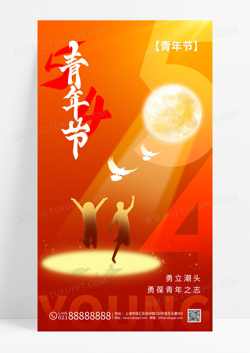 渐变色光效风格青年节五四青年节宣传海报