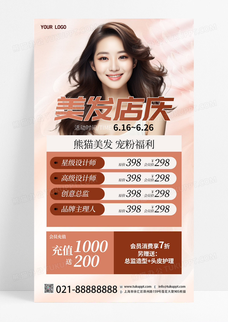 粉色创意美发店庆AI摄影图活动促销宣传手机海报