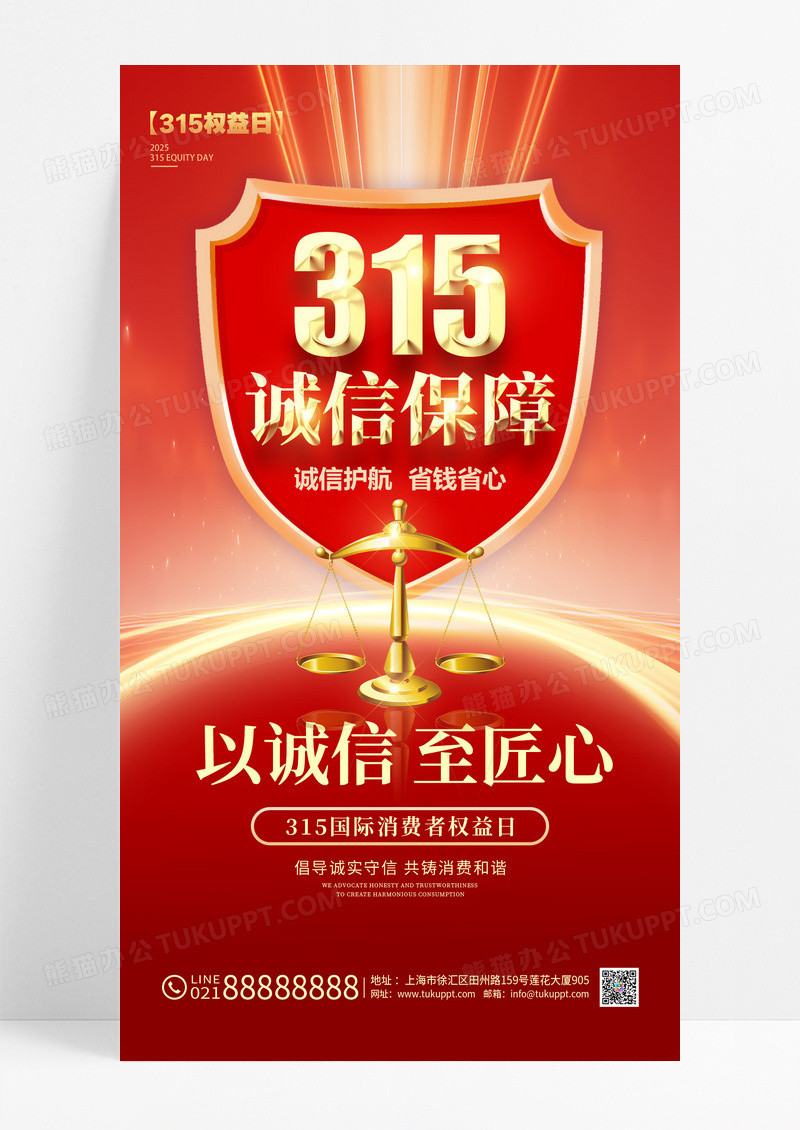 红色文字创意风格315315宣传海报315宣传海报
