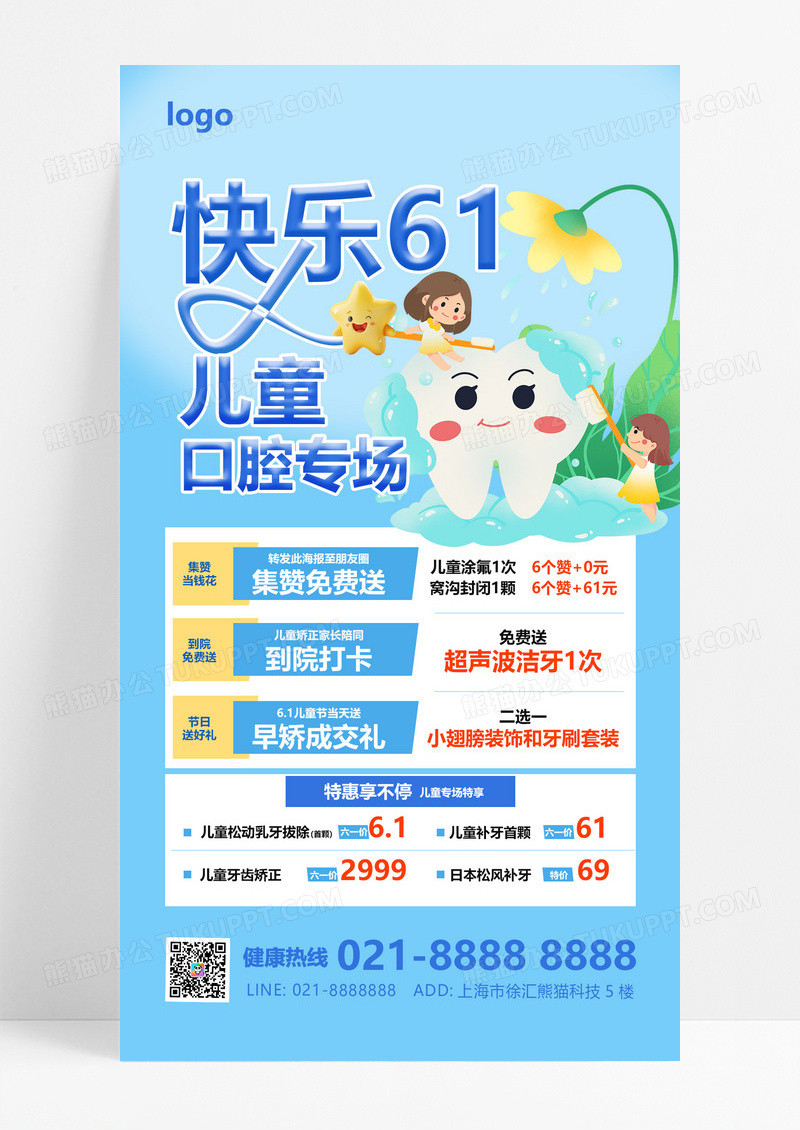 大气蓝色创意弥撒风儿童口腔文案海报孩子61儿童节手机牙齿健康海报