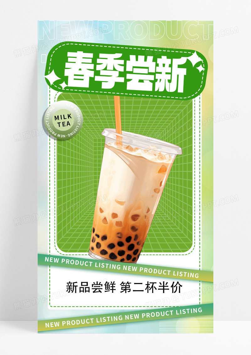 奶茶饮品促销绿色清新春天活动宣传海报
