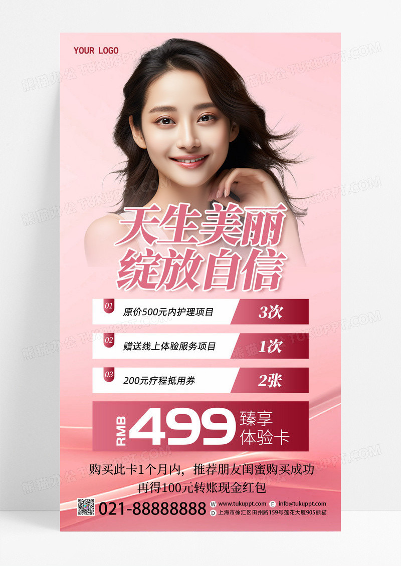 时尚创意AI摄影图粉红天生美丽绽放自信美容促销活动宣传手机海报