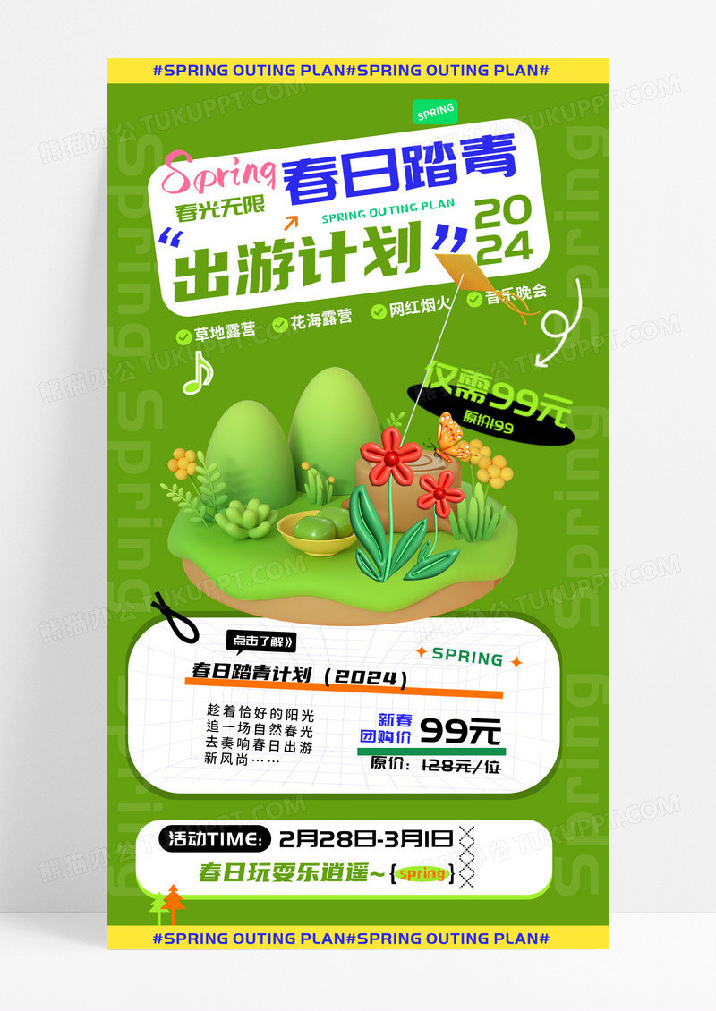 春日绿色踏青出游团购团建海报