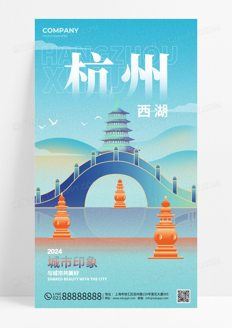 蓝色渐变新丑风杭州新丑风宣传海报新丑风手机宣传海报旅游海报