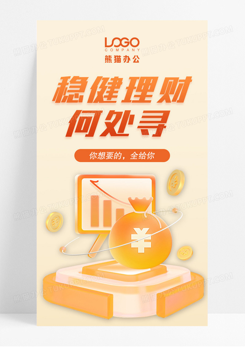 橙色简约银行理财互联网金融基金产品促销长图银行贷款