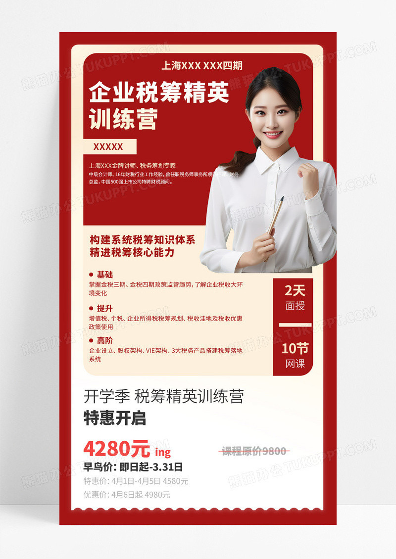 红色金融财税训练营手机宣传海报设计