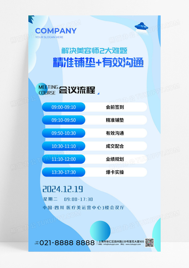 蓝色医美简约会议议程流程宣传海报模板