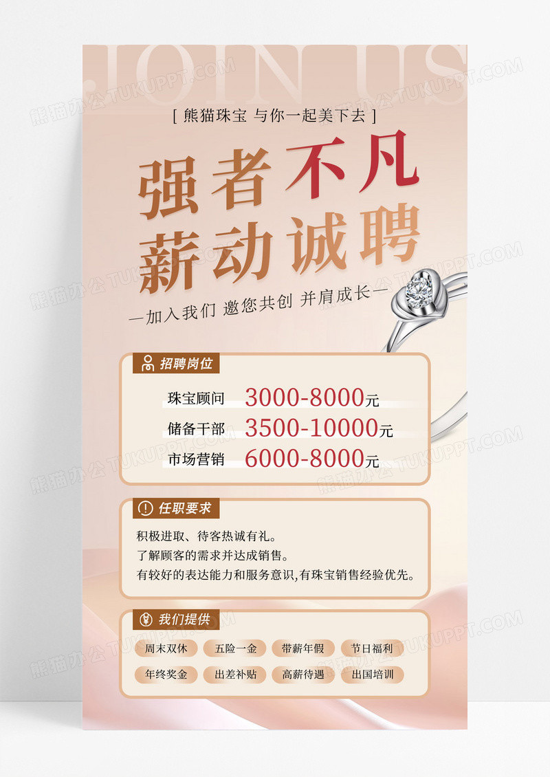 淡色银首饰珠光酸性风珠宝招聘手机海报企业招聘海报