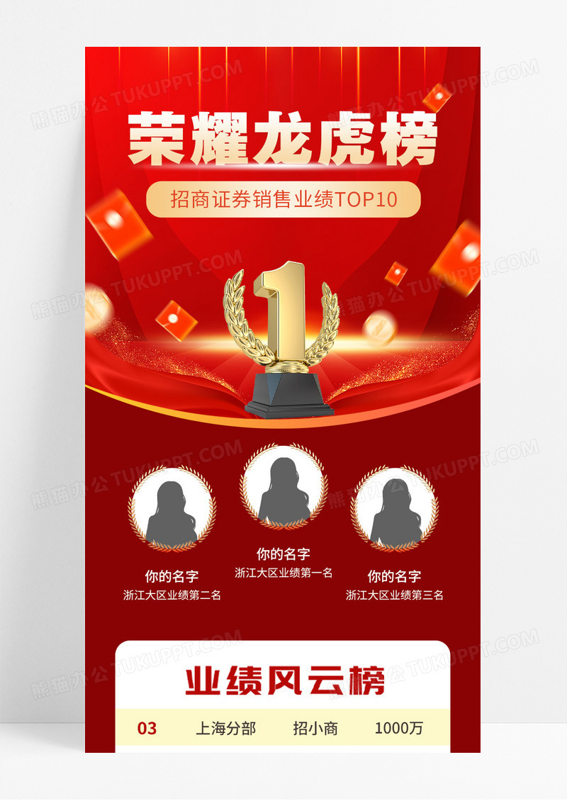 红色 龙虎榜排行榜 比拼 长图 宣传长图