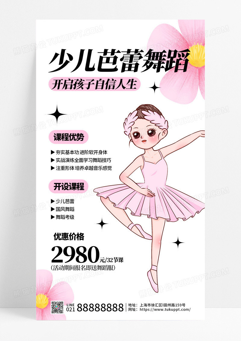 插画风格少儿芭蕾舞蹈简约插画手机宣传海报简约插画海报