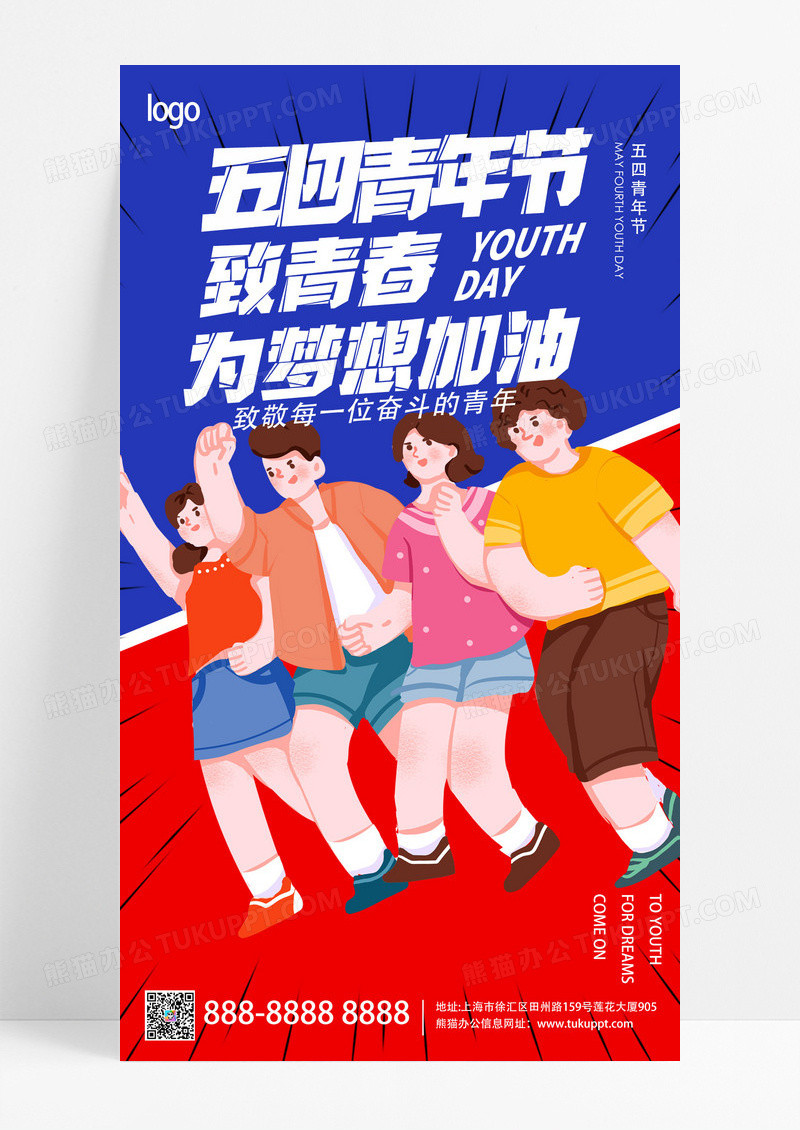 五四青年节手机宣传海报五四54青年节