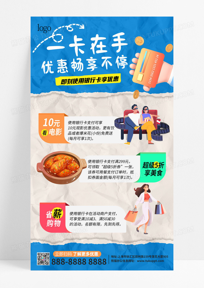 蓝色复古拼贴风信用卡消费活动促销手机文案海报
