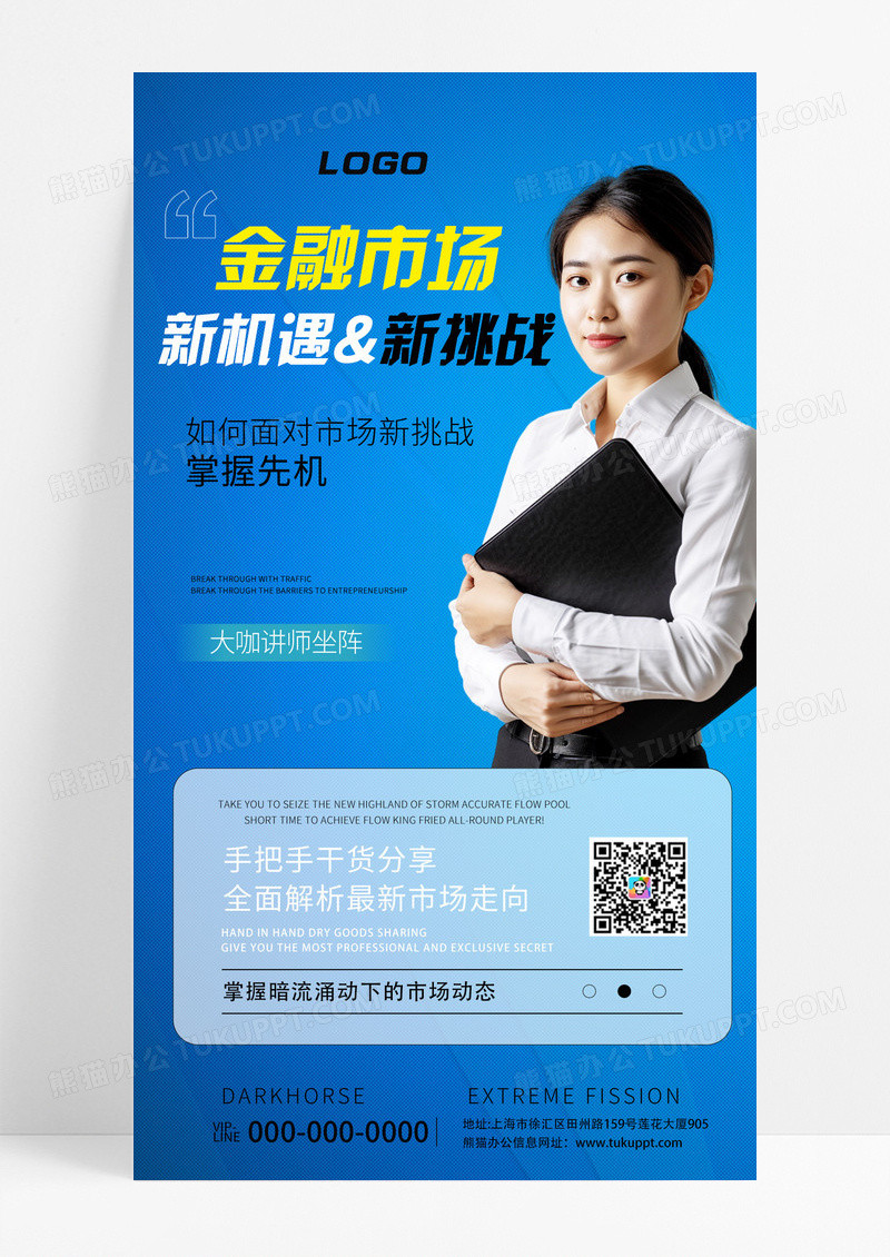 蓝色简约金融讲座人物介绍活动宣传海报